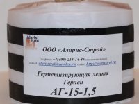 Ленточный герметик Герлен АГ-15-1,5 