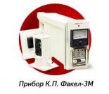 Прибор контроля пламени Факел3М