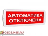 SLT Топаз 12 АВТОМАТИКА ОТКЛЮЧЕНА: Световое табло