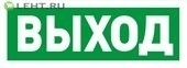 С2000Р-ОСТ исп.01 «Выход»: Оповещатель световой радиоканальный
