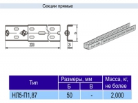 Лоток лестничный НЛ-5