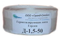 Герметизирующая лента Герлен Д-50-1,5