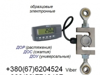 Динамометр электронный ДОУ, механические ДПУ, ДОСМ, ДОРМ, Весы, Граммометр, Тензометр: +380(99)7718437 - WhatsApp,  +380(67)6204524 - Viber