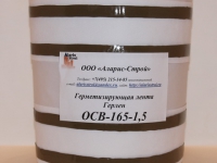 Ленточный герметик Герлен ОСВ-165-1,5