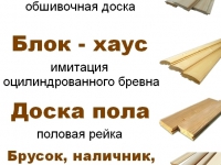 Блок-хаус
