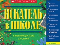 ПО «Искатель в школе»