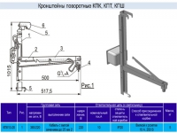 Кронштейн КПК 10-20