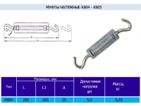 Муфта натяжная К804 у3