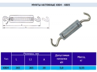 Муфта натяжная К804 у3