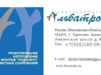 БИОсептик Ялма