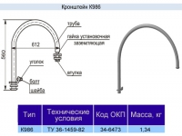 Кронштейн К986 у3