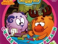 PC-CD. Школа Смешариков. Считаем со Смешариками