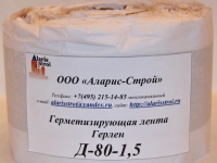 Ленточный герметик Герлен Д-80-1,5