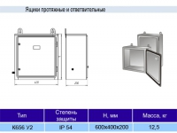Ящик протяжной К-656 у2