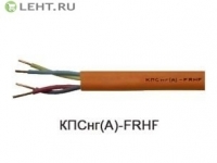КПСнг(А)-FRHF 2х2х0,5: Кабель для систем ОПС и СОУЭ огнестойкий, не поддерживающий горение, неэкранированный