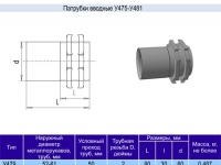 Патрубок У479 у3