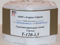Ленточный герметик Герлен Т-120-1,5