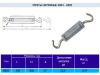 Муфта натяжная К805 у3