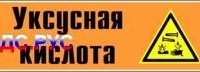 Наклейка для маркировки трубопровода “уксусная кислота” (k06, пленка, 507х105 мм)