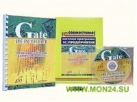 Gate-Персонал. Основной комплект: Модуль интеграции