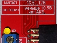 NV 7224: Блок защиты аккумулятора