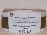 Ленточный герметик Герлен Т-80-1,5
