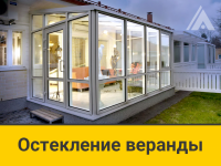 Остекление веранды