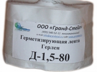 Герметизирующая лента Герлен Д-80-1,5
