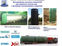 КНС канализационная насосная станция