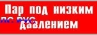 Наклейка для маркировки трубопровода “пар под низким давлением” (p09, пленка, 126х26 мм)