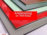 Алюкобонд