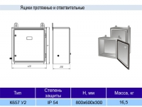 Ящик протяжной К-657 у2