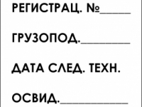 Наклейка “Характеристики лифта”