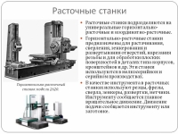Станки 2Д450, 2Е440, 2Е450  