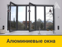 «Алюминиевые окна»