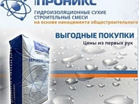 Проникс Микс добавка в бетон
