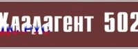 Наклейка для маркировки трубопровода “хладагент 502” (пленка, 126х26 мм)