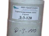 Герметизирующая лента Герлен Д-100-3