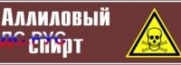 Аллиловый спирт: Наклейка для маркировки трубопровода (пленка, 507х105 мм)