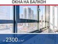 Остекление балконов