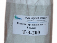 Герметизирующая лента Герлен Т-200-3