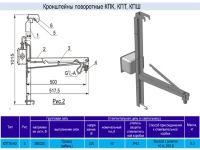 Кронштейн поворотный КПТ 10-43