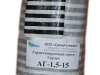 Герметизирующая лента Герлен АГ-15-1,5