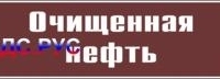 Наклейка для маркировки трубопровода “очищенная нефть” (пленка, 507х105 мм)