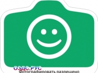 Фотографировать разрешено: Наклейка