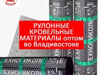 Рулонные кровельные материалы