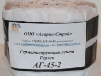 Ленточный герметик Герлен АГ-45-2