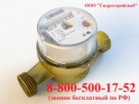Счетчик воды универсальный НЕВОД СВУ-15 (антимагнитный)
