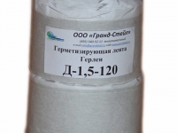 Герметизирующая лента Герлен Д-120-1,5