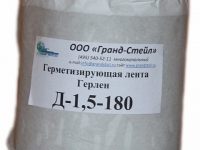 Герметизирующая лента Герлен Д-180-1,5